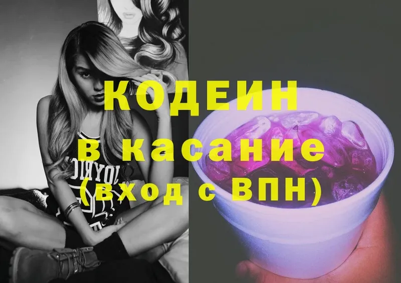 Кодеин Purple Drank  Сафоново 